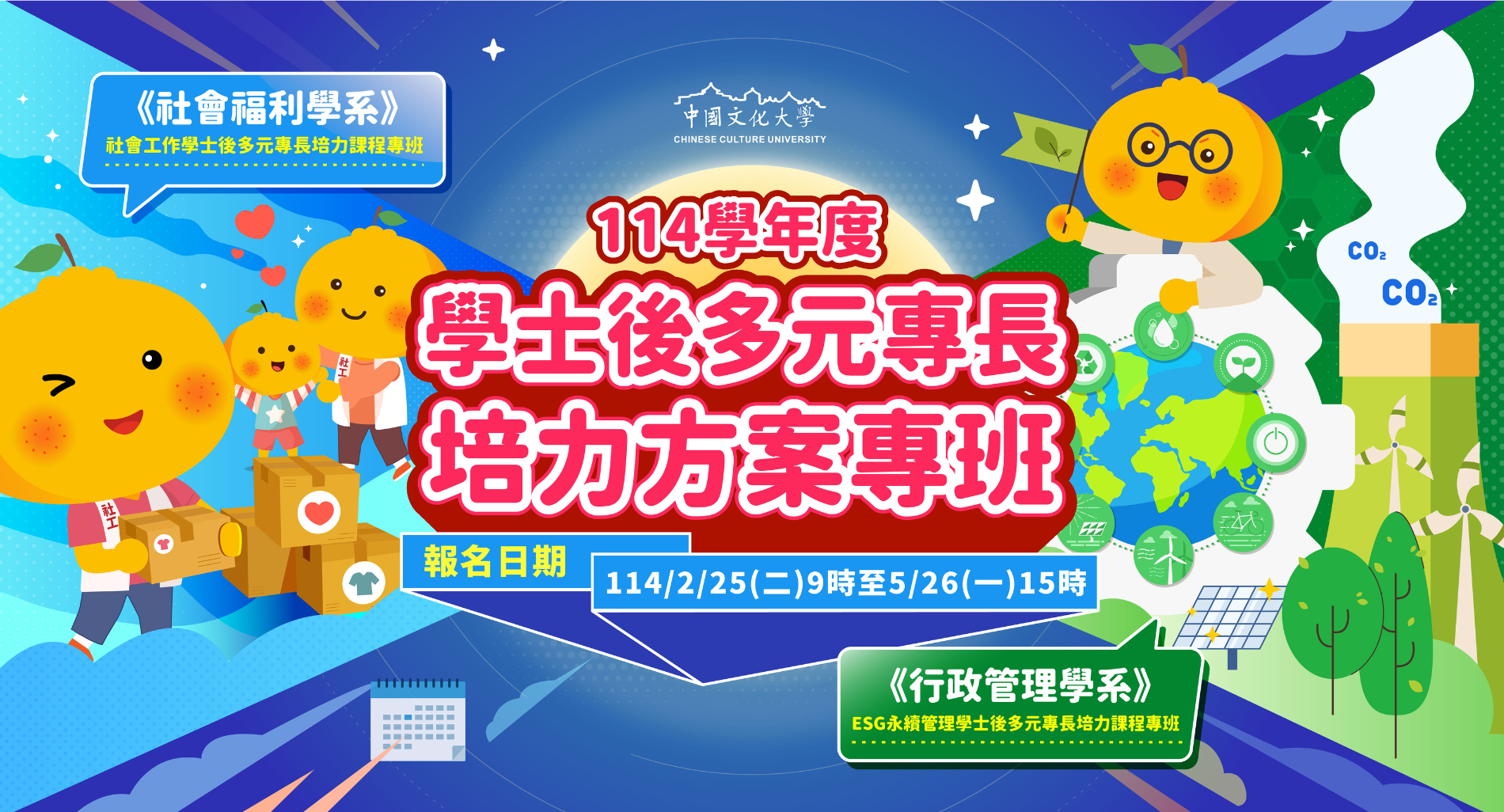 學士後多元專長培力方案招生